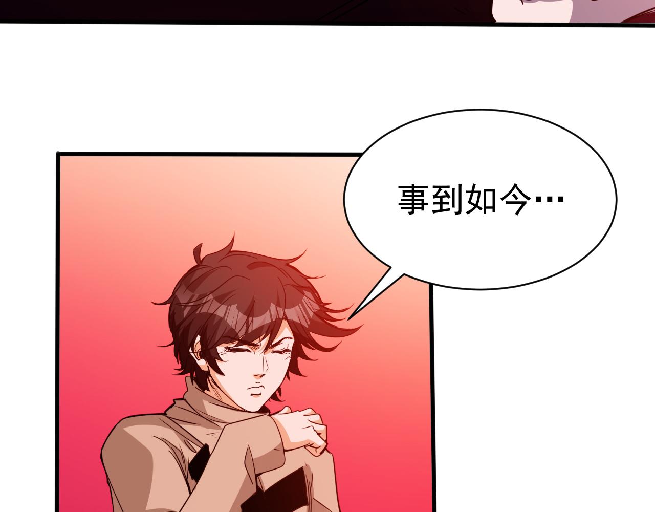 🍵不小心捲成了神 第16话 第4层:灵异直播间 第24页