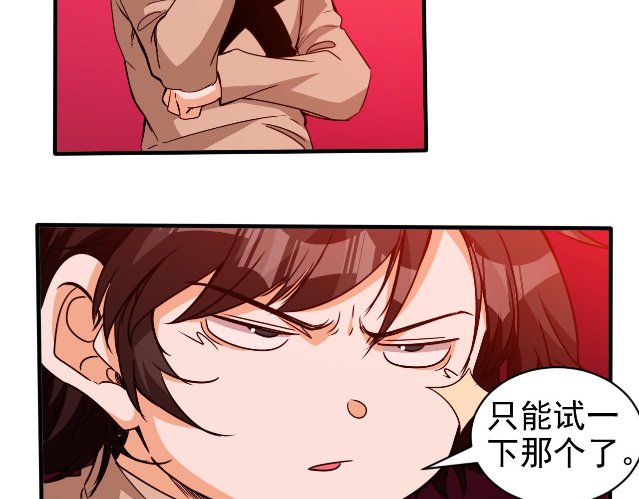 🍵不小心捲成了神 第16话 第4层:灵异直播间 第25页