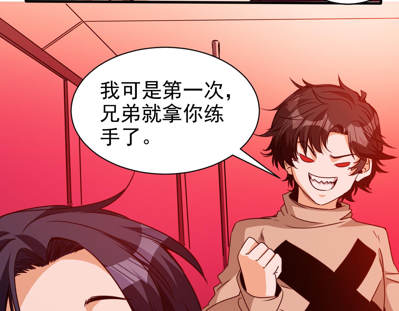 🍵不小心捲成了神 第16话 第4层:灵异直播间 第26页