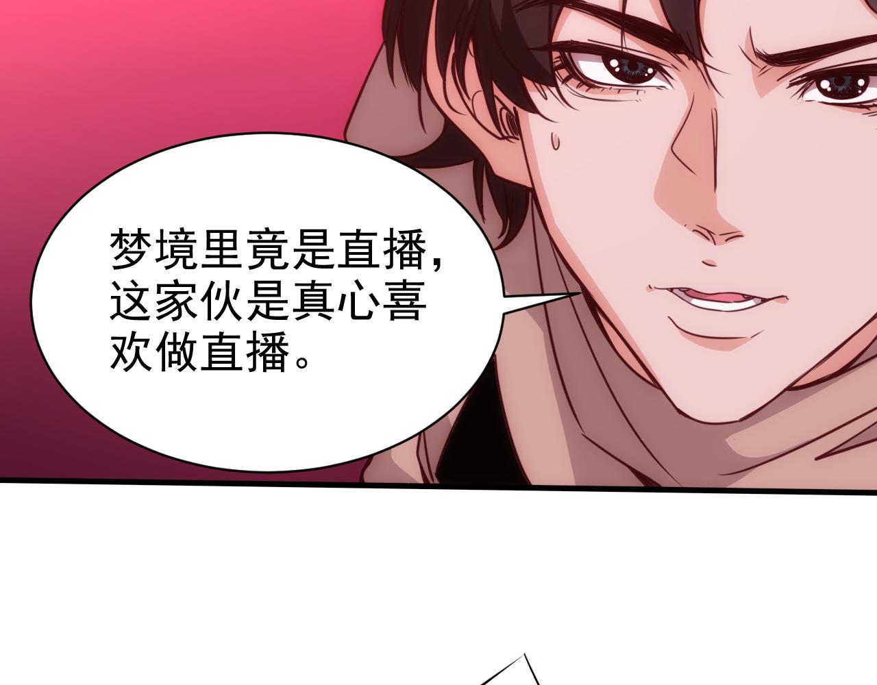 🍵不小心捲成了神 第16话 第4层:灵异直播间 第39页
