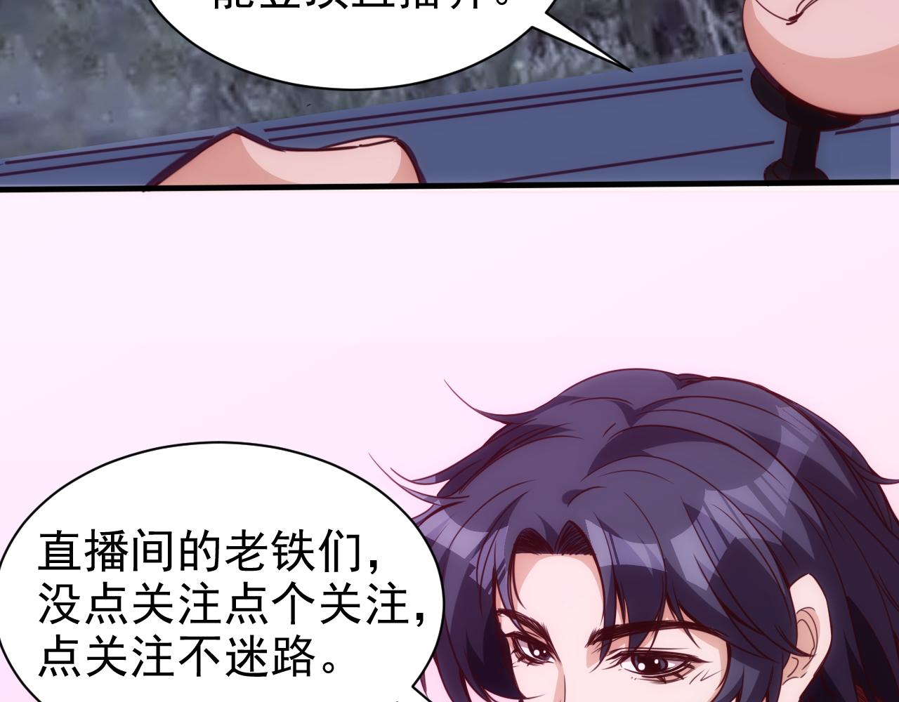 🍵不小心捲成了神 第16话 第4层:灵异直播间 第48页
