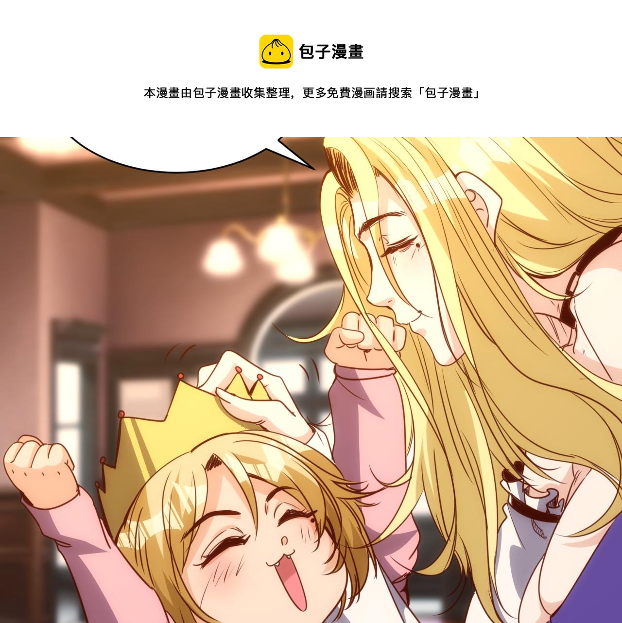 🍵不小心捲成了神 第18话 第4层:金钱的世界 第11页
