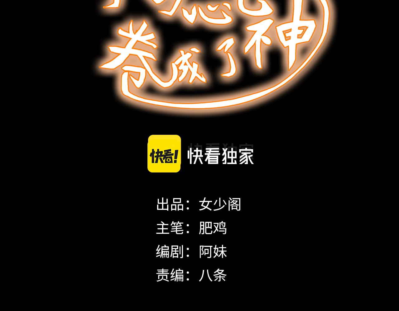 🍵不小心捲成了神 第18话 第4层:金钱的世界 第3页
