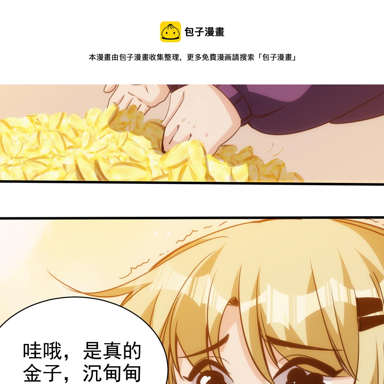 🍵不小心捲成了神 第18话 第4层:金钱的世界 第31页