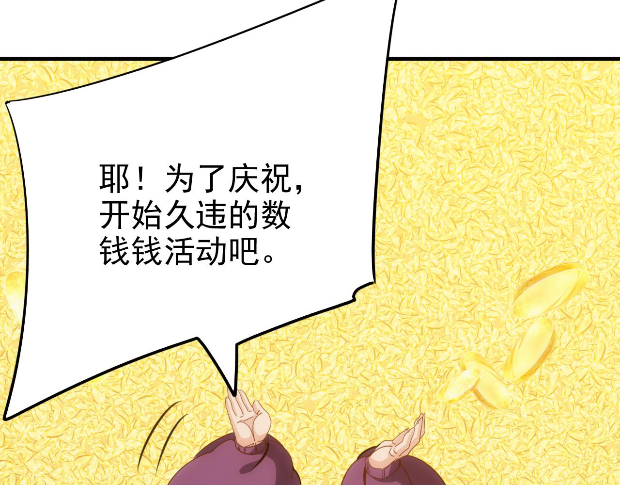 🍵不小心捲成了神 第18话 第4层:金钱的世界 第38页