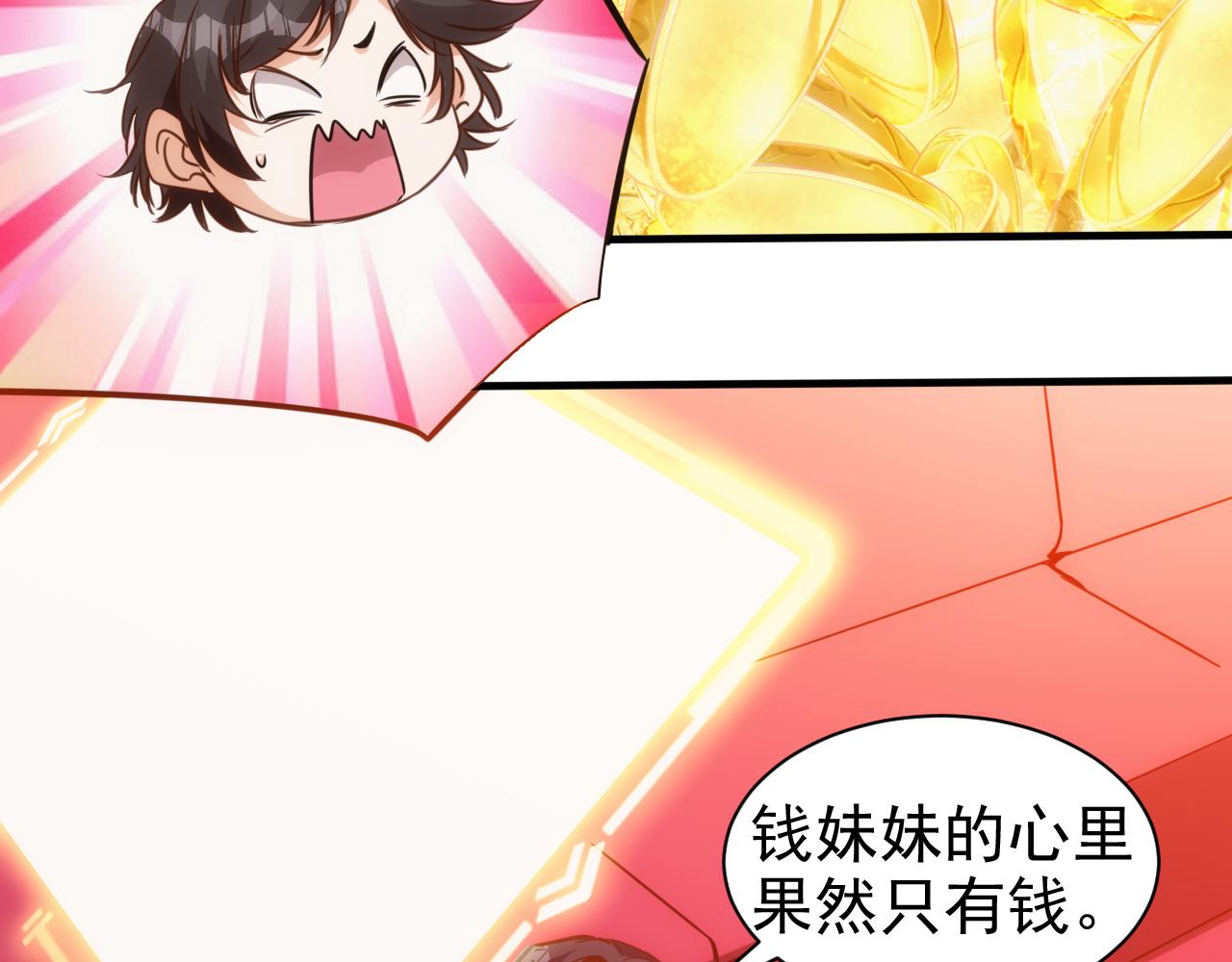 🍵不小心捲成了神 第18话 第4层:金钱的世界 第50页