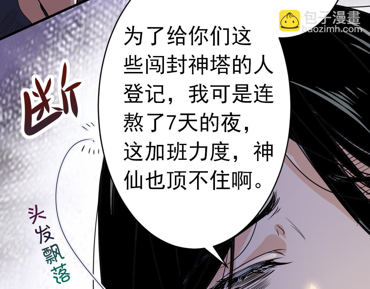 🍵不小心捲成了神 第2话 开端:奇葩神格 第12页