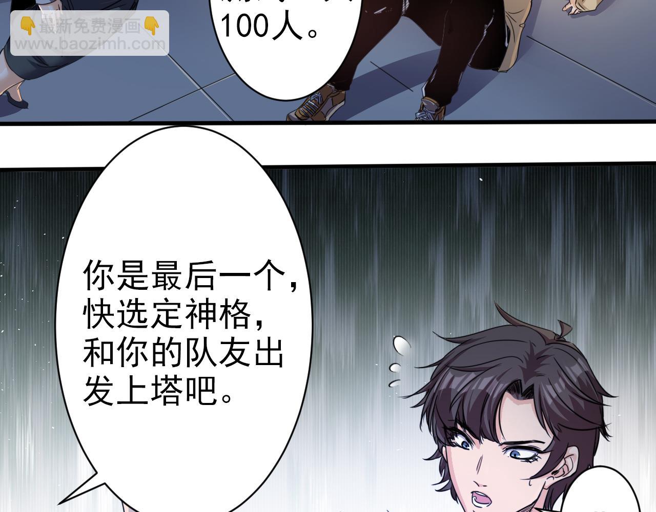 🍵不小心捲成了神 第2话 开端:奇葩神格 第17页