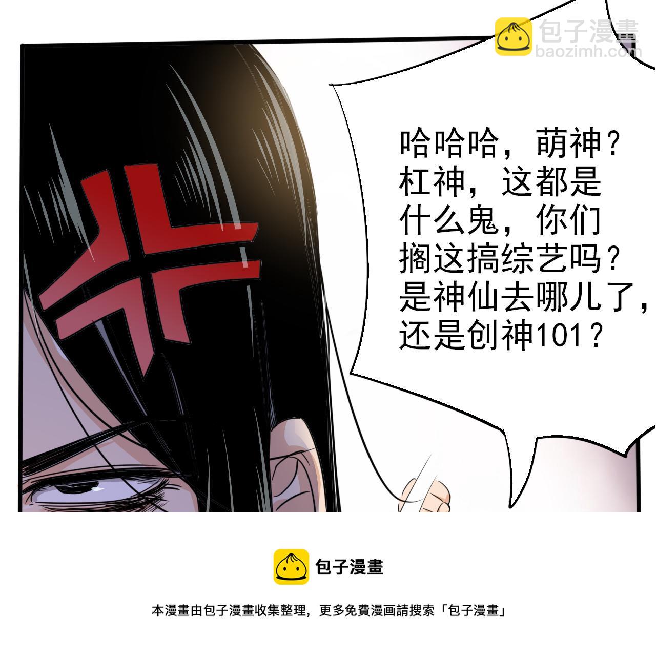 🍵不小心捲成了神 第2话 开端:奇葩神格 第21页