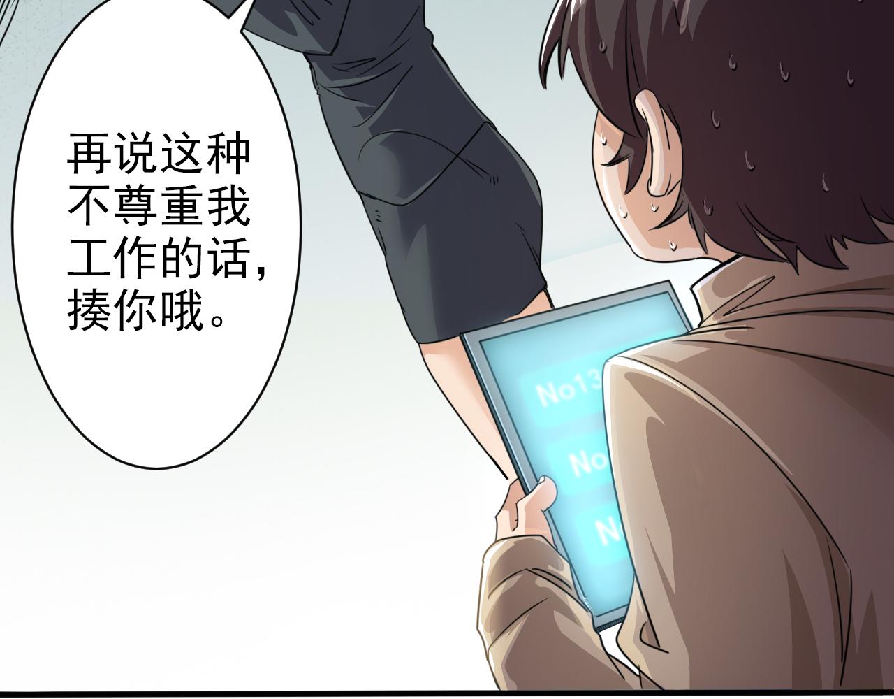 🍵不小心捲成了神 第2话 开端:奇葩神格 第24页