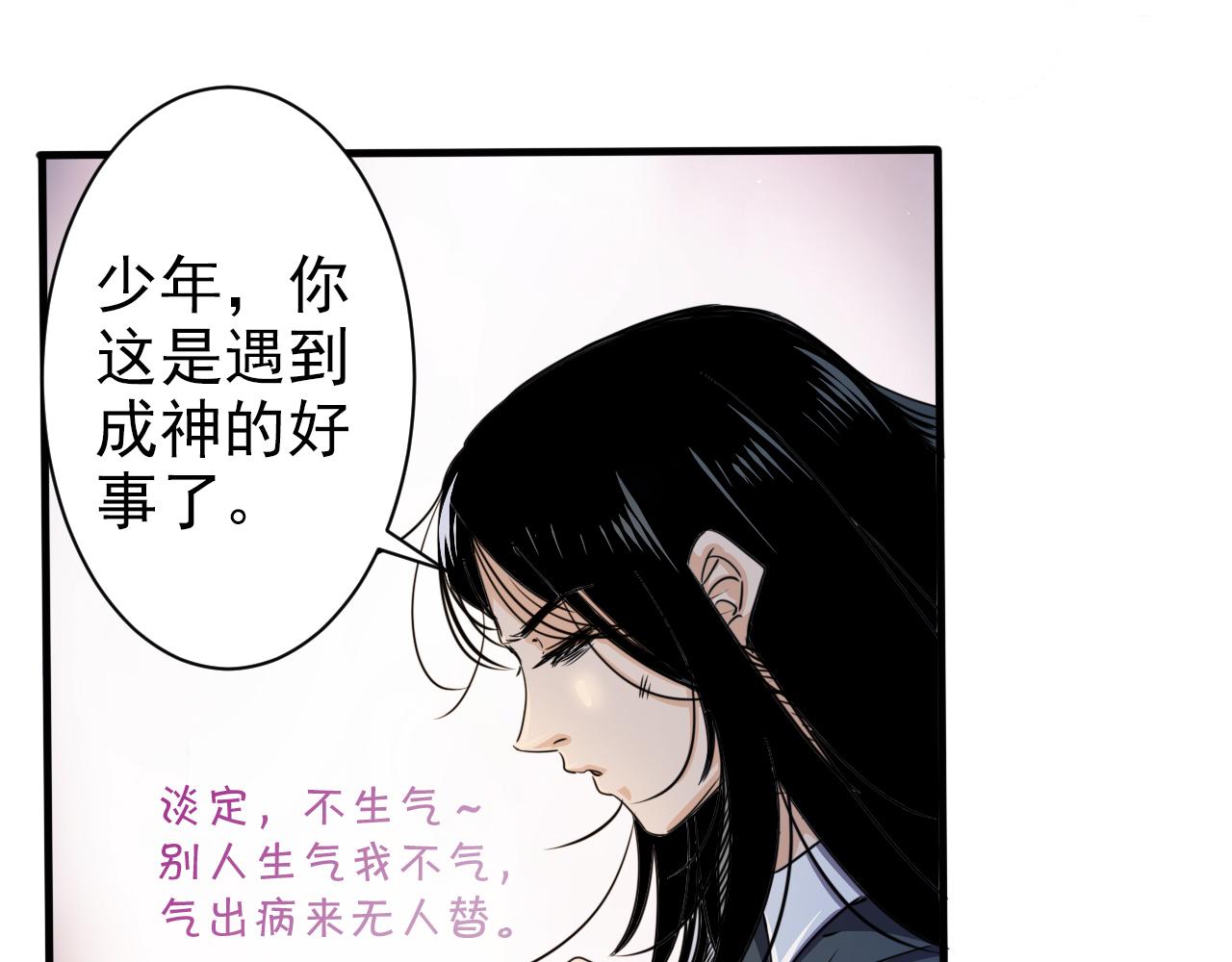 🍵不小心捲成了神 第2话 开端:奇葩神格 第25页