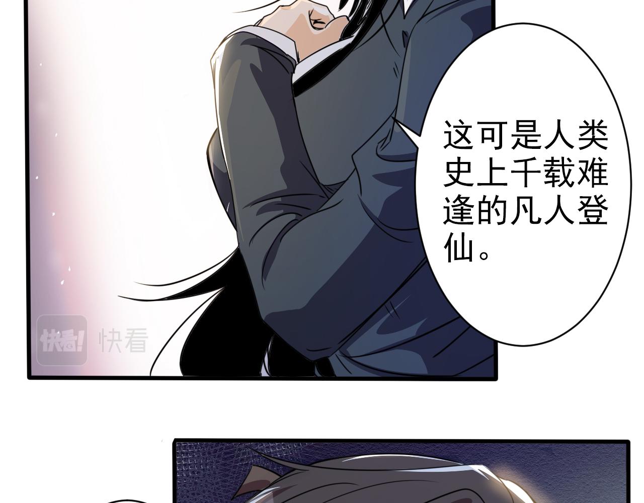 🍵不小心捲成了神 第2话 开端:奇葩神格 第26页