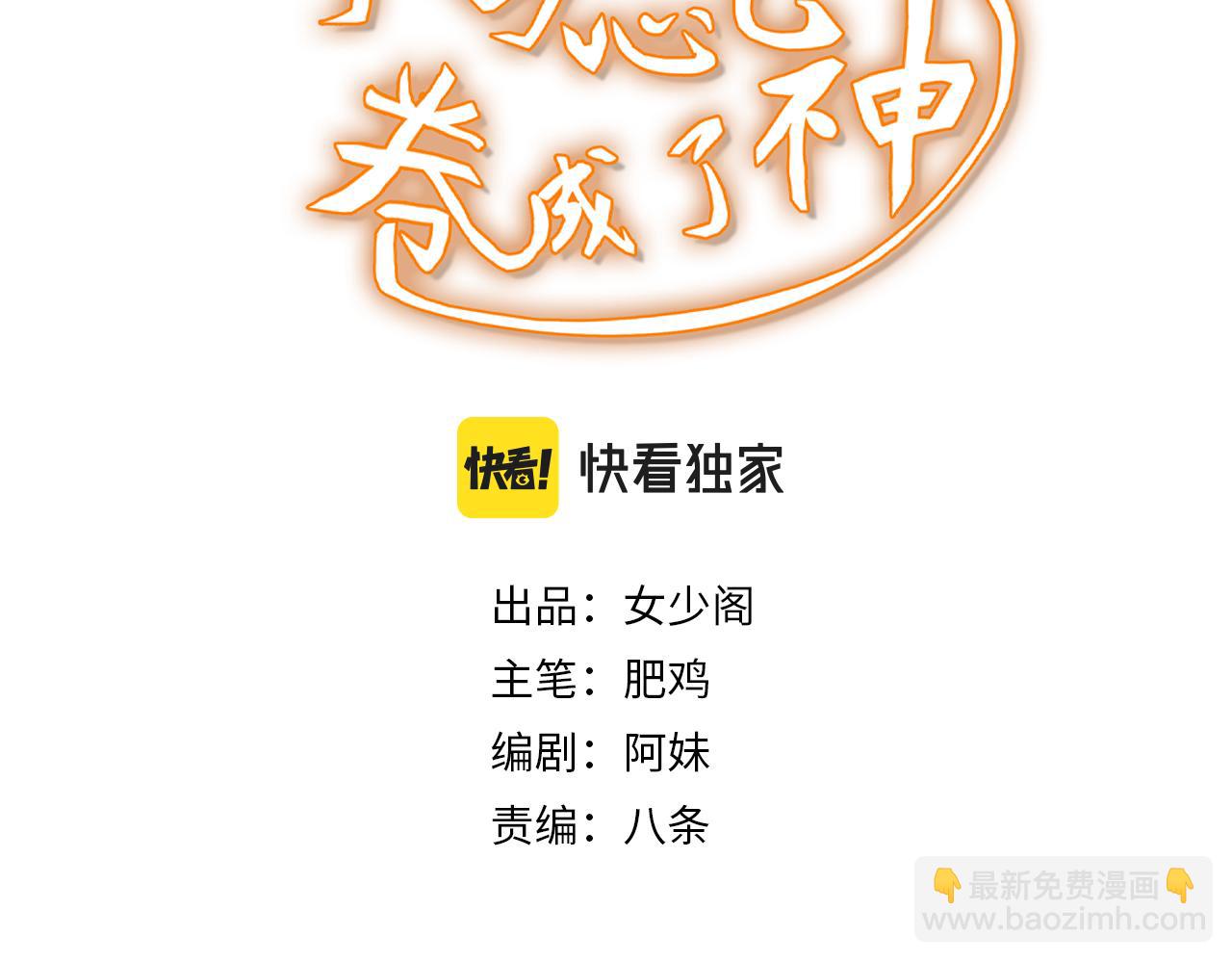 🍵不小心捲成了神 第2话 开端:奇葩神格 第3页