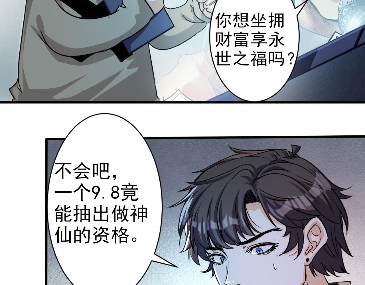 🍵不小心捲成了神 第2话 开端:奇葩神格 第30页