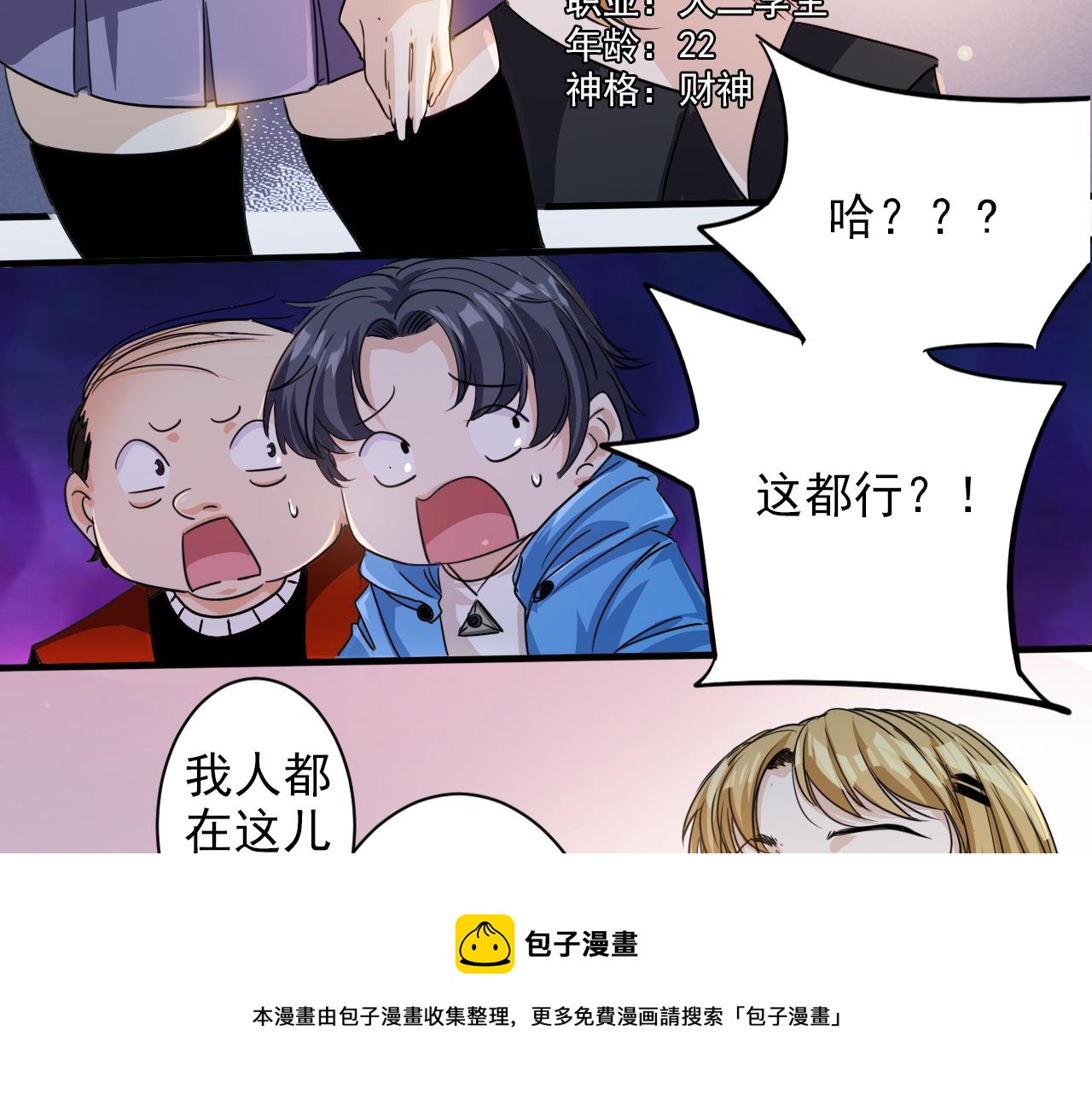 🍵不小心捲成了神 第2话 开端:奇葩神格 第41页