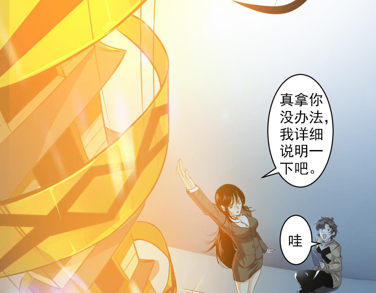 🍵不小心捲成了神 第2话 开端:奇葩神格 第45页