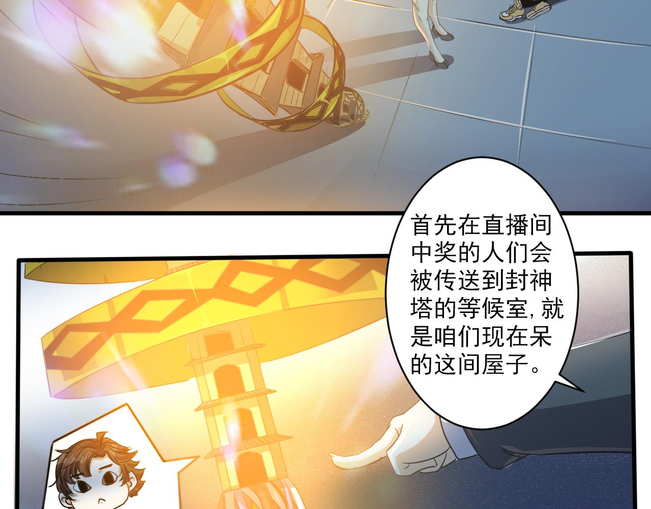 🍵不小心捲成了神 第2话 开端:奇葩神格 第46页