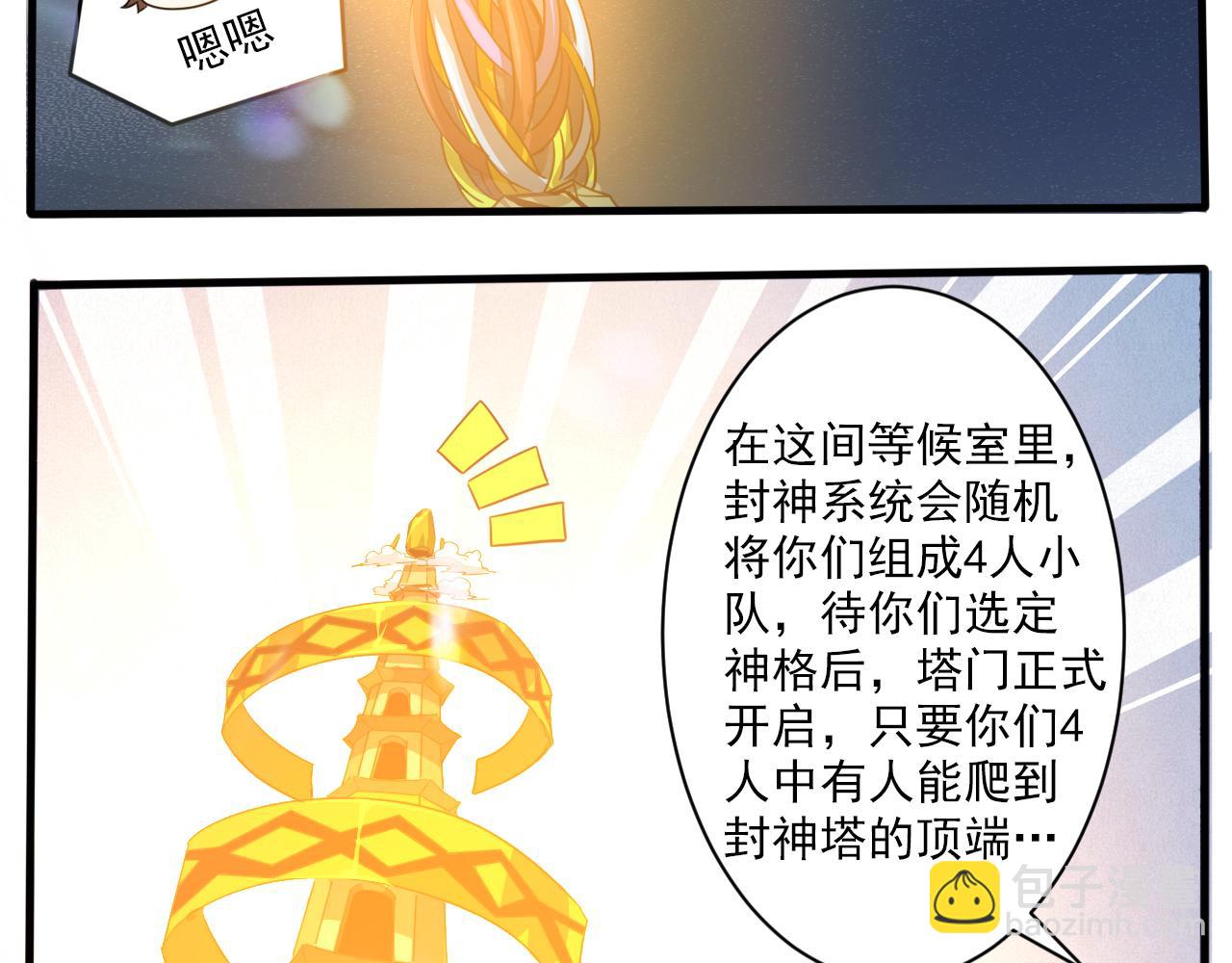 🍵不小心捲成了神 第2话 开端:奇葩神格 第47页