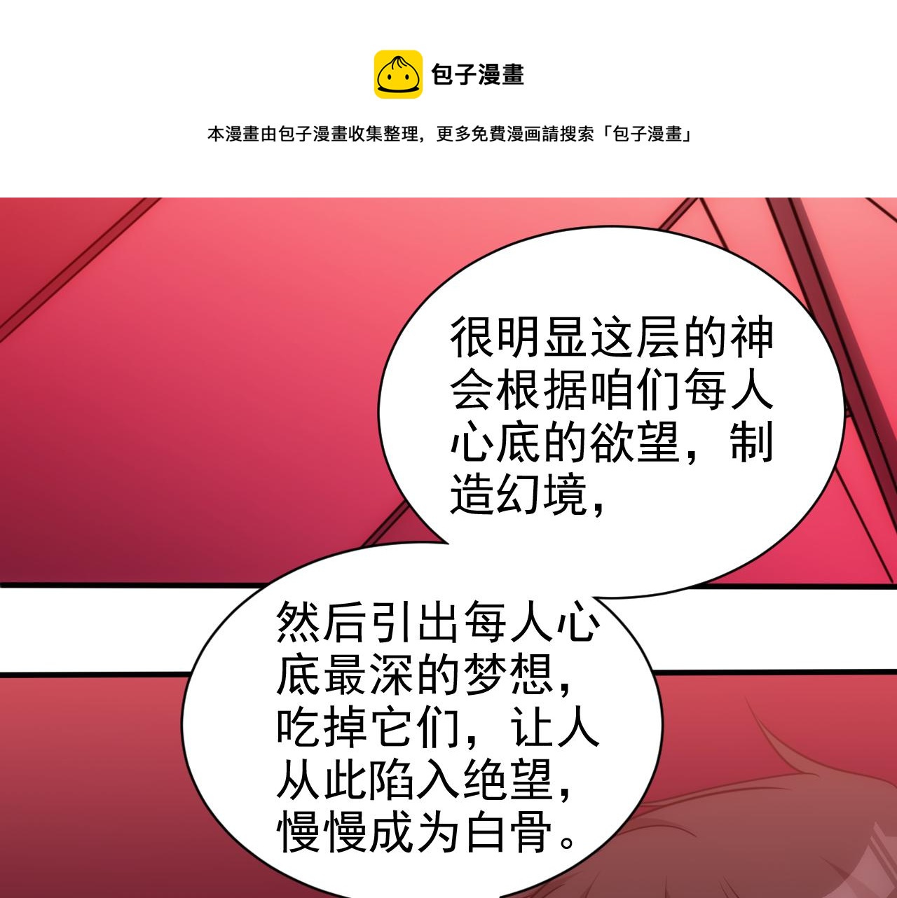 🍵不小心捲成了神 第22话 第4层:危机时刻 第41页