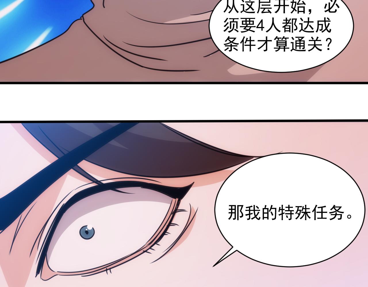 🍵不小心捲成了神 第22话 第4层:危机时刻 第49页