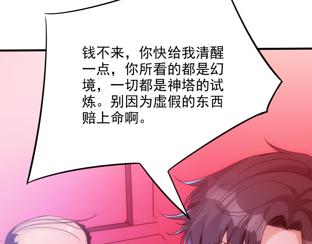🍵不小心捲成了神 第22话 第4层:危机时刻 第8页