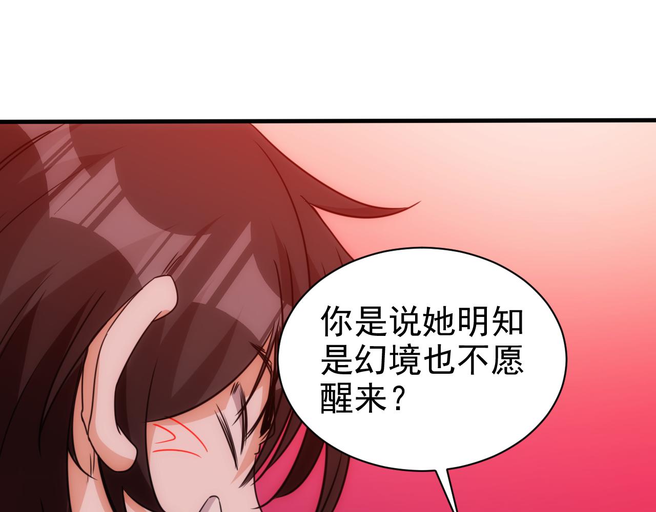 🍵不小心捲成了神 第24话 第4层:队友的意义 第17页