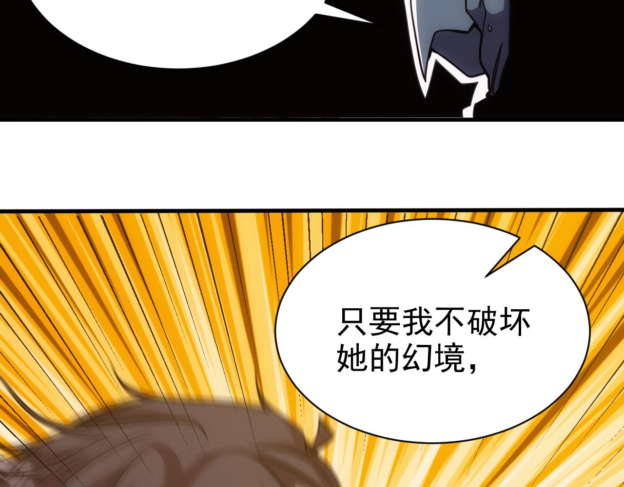 🍵不小心捲成了神 第24话 第4层:队友的意义 第23页
