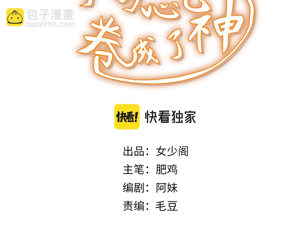 🍵不小心捲成了神 第24话 第4层:队友的意义 第3页