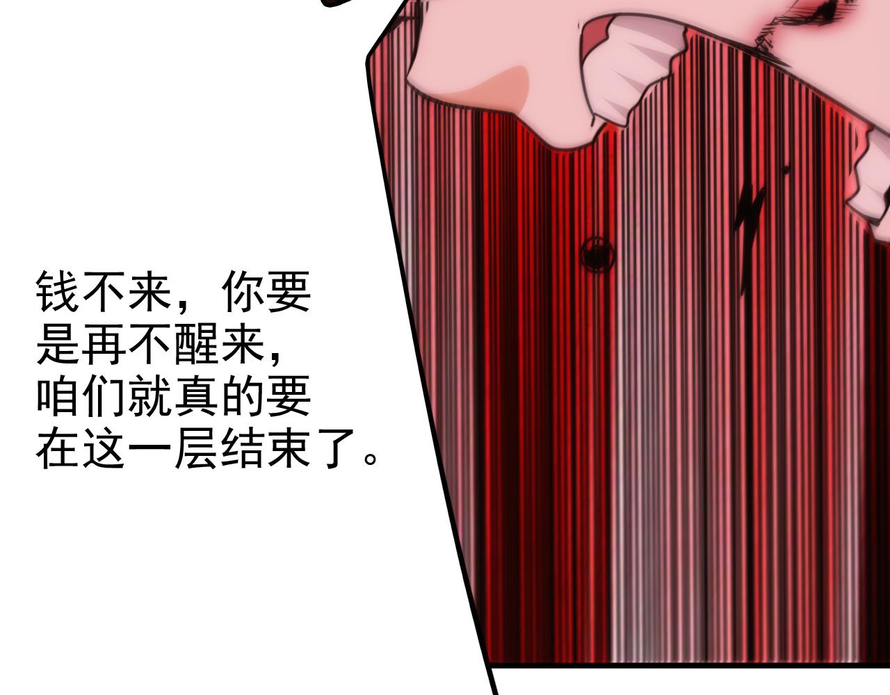 🍵不小心捲成了神 第24话 第4层:队友的意义 第32页