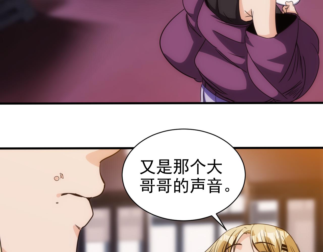 🍵不小心捲成了神 第24话 第4层:队友的意义 第34页