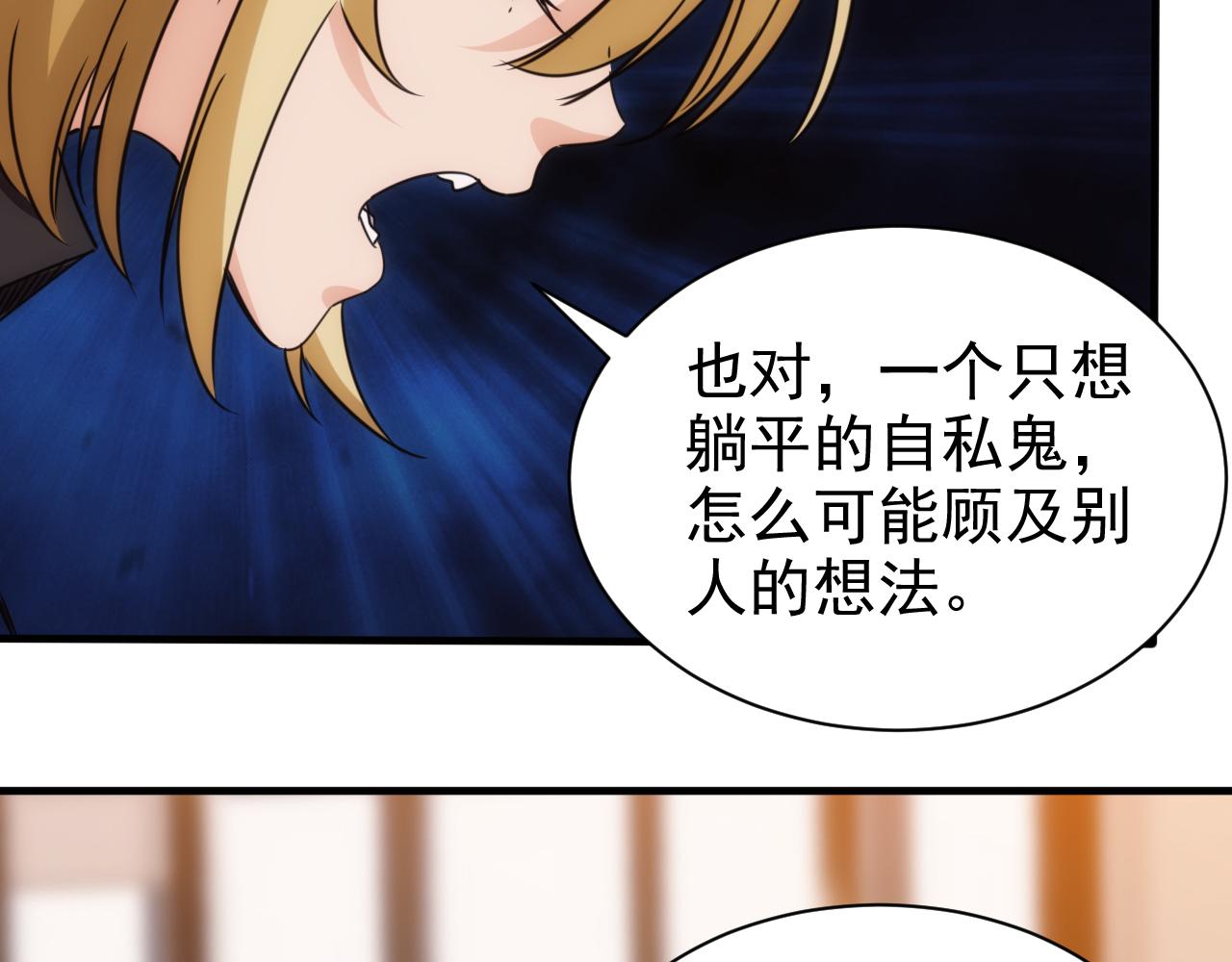 🍵不小心捲成了神 第24话 第4层:队友的意义 第48页