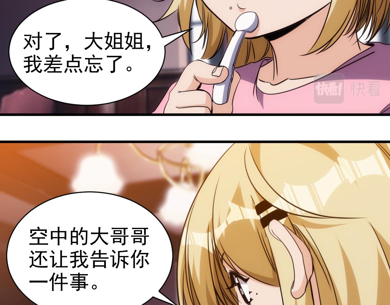 🍵不小心捲成了神 第24话 第4层:队友的意义 第5页
