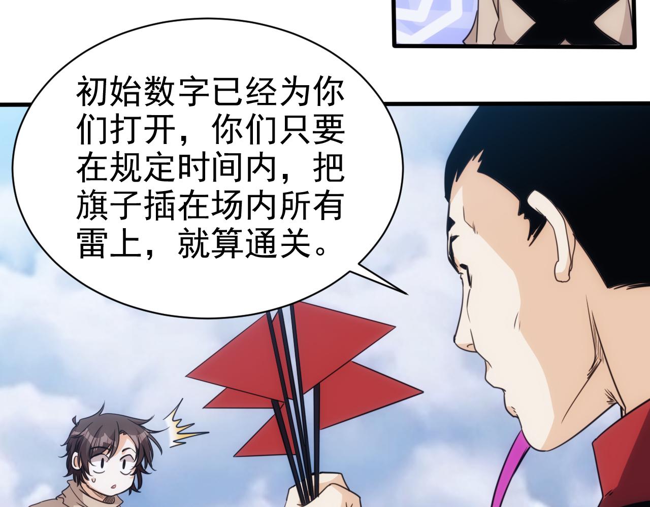 🍵不小心捲成了神 第26话 第5层:人肉扫雷 第14页