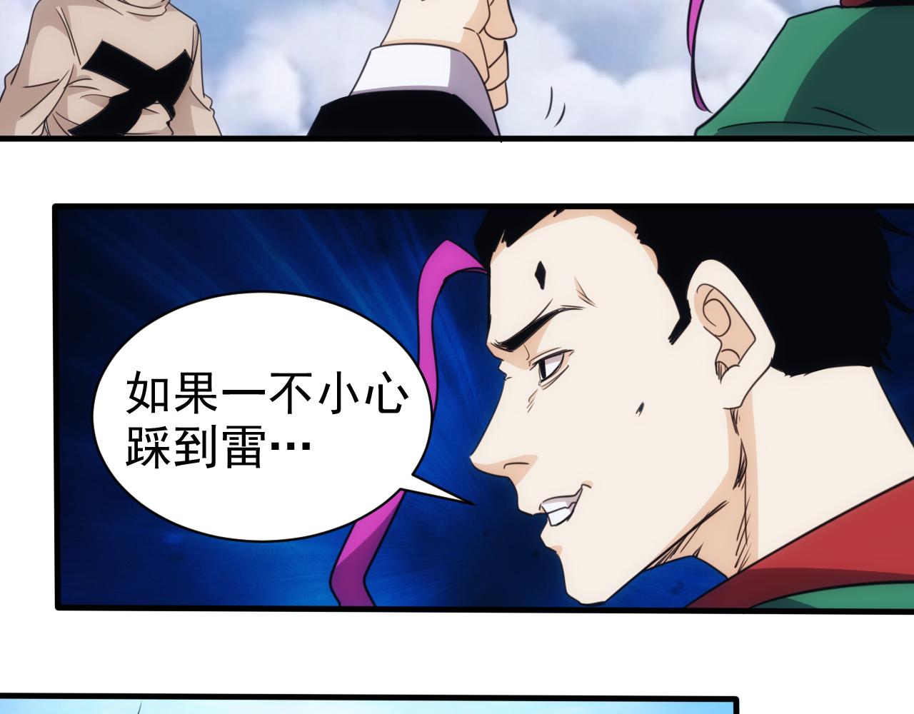 🍵不小心捲成了神 第26话 第5层:人肉扫雷 第15页