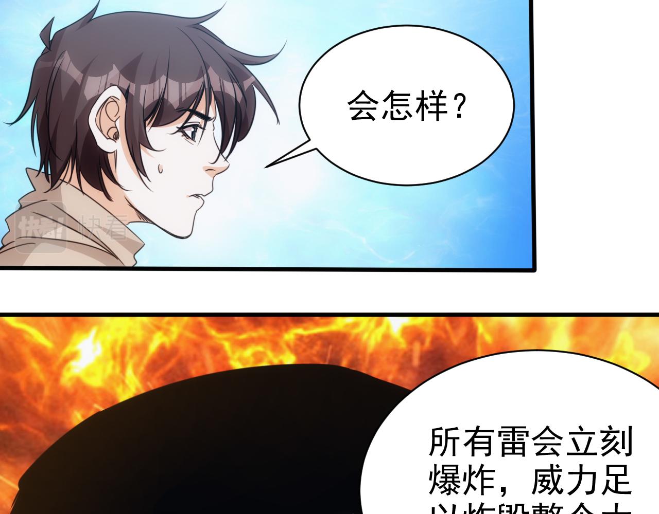 🍵不小心捲成了神 第26话 第5层:人肉扫雷 第16页