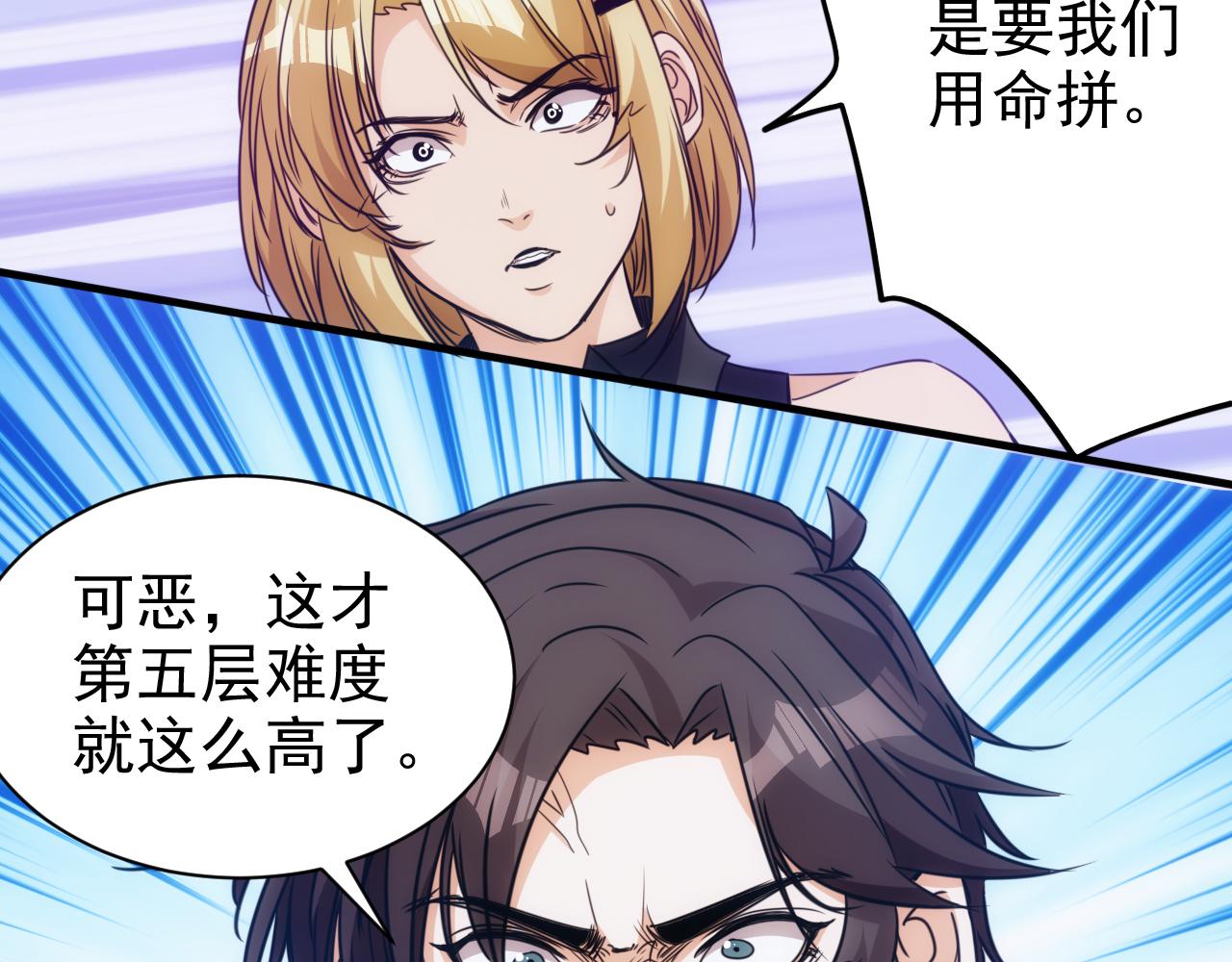 🍵不小心捲成了神 第26话 第5层:人肉扫雷 第20页