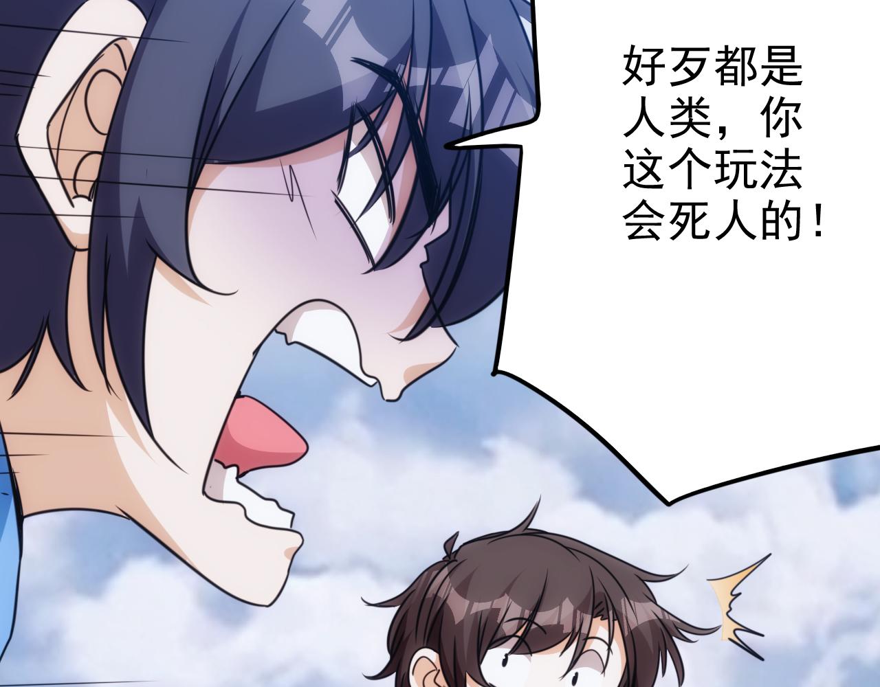 🍵不小心捲成了神 第26话 第5层:人肉扫雷 第22页