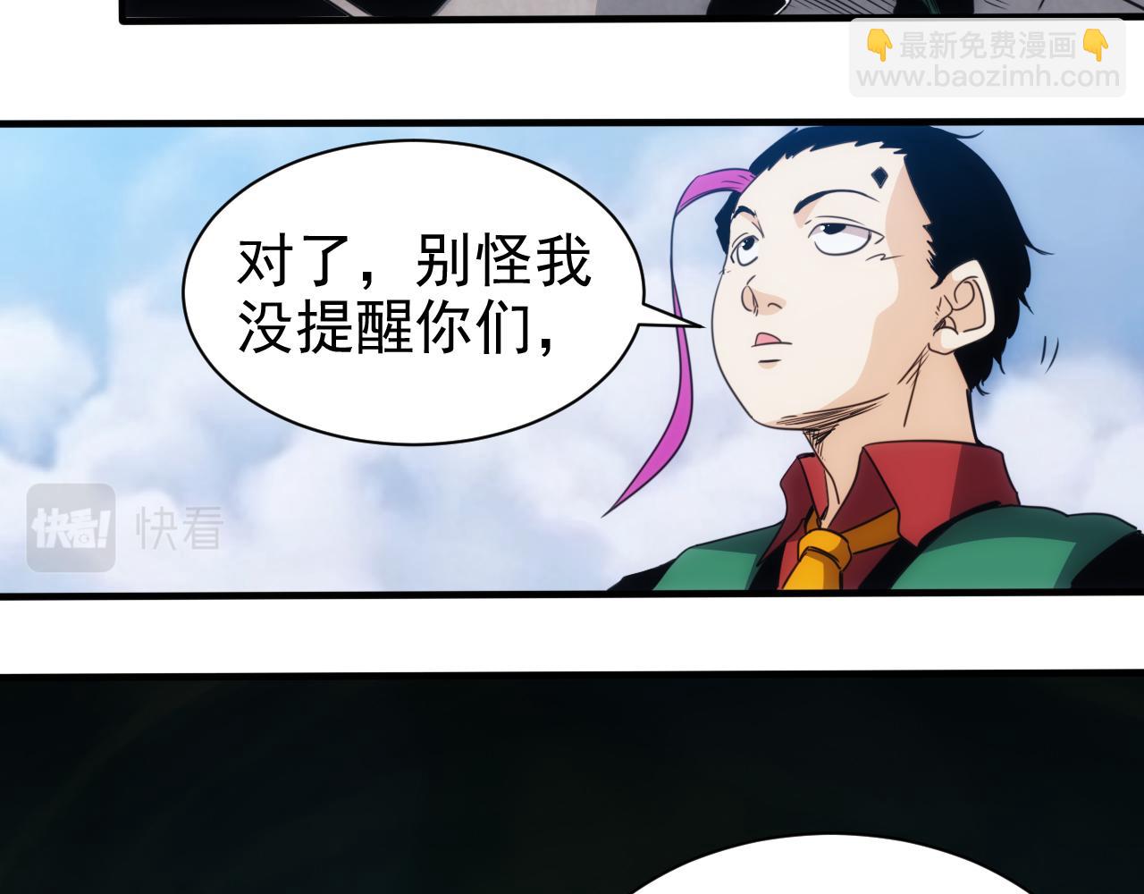 🍵不小心捲成了神 第26话 第5层:人肉扫雷 第25页