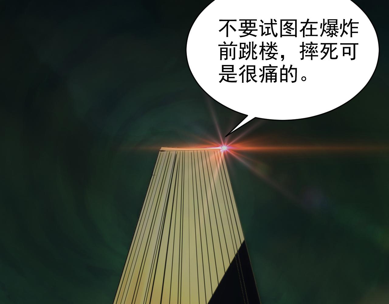 🍵不小心捲成了神 第26话 第5层:人肉扫雷 第26页