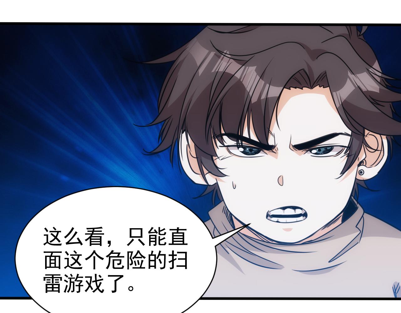 🍵不小心捲成了神 第26话 第5层:人肉扫雷 第30页