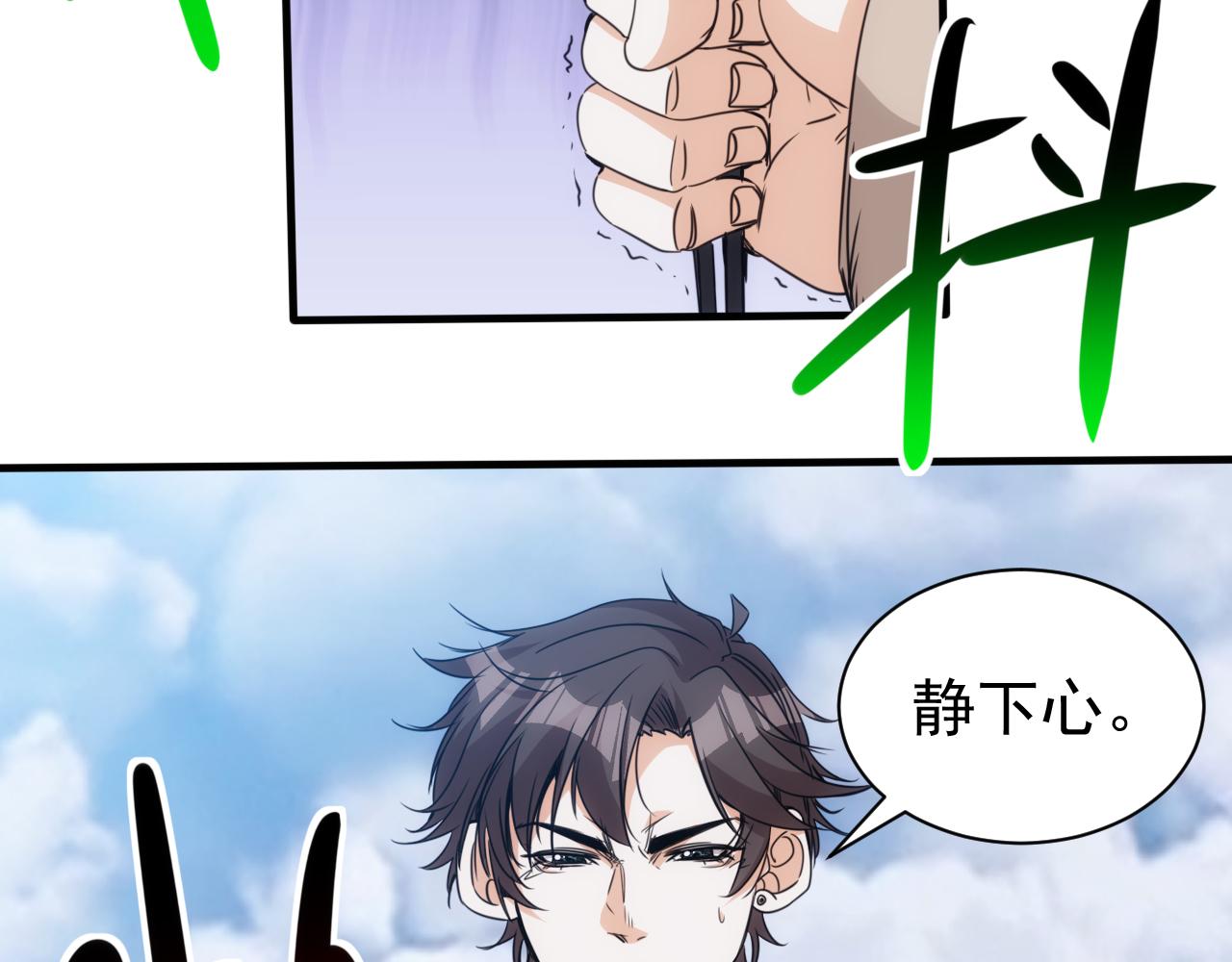 🍵不小心捲成了神 第26话 第5层:人肉扫雷 第32页