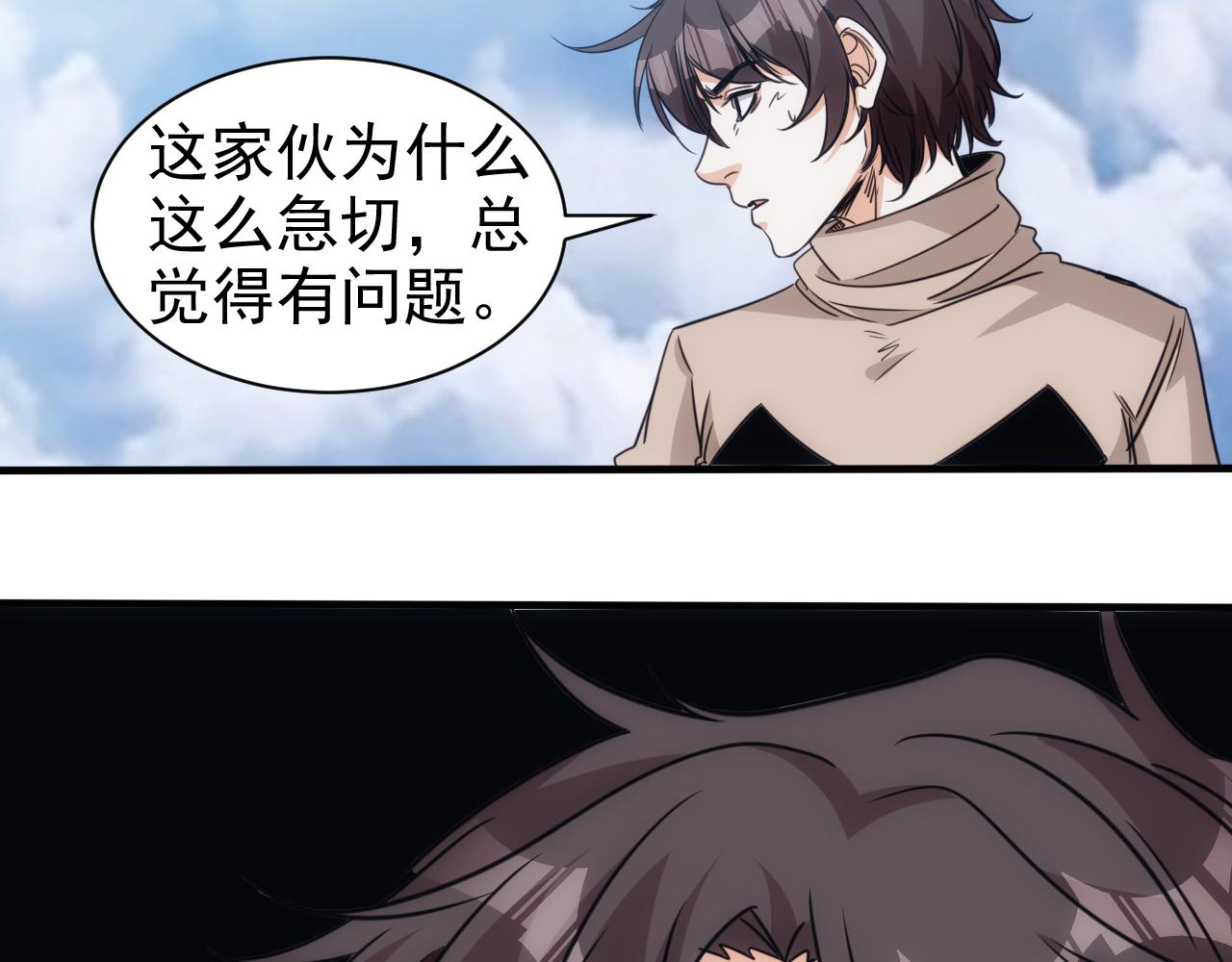 🍵不小心捲成了神 第26话 第5层:人肉扫雷 第41页