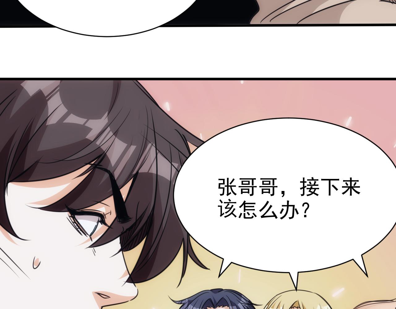 🍵不小心捲成了神 第26话 第5层:人肉扫雷 第43页