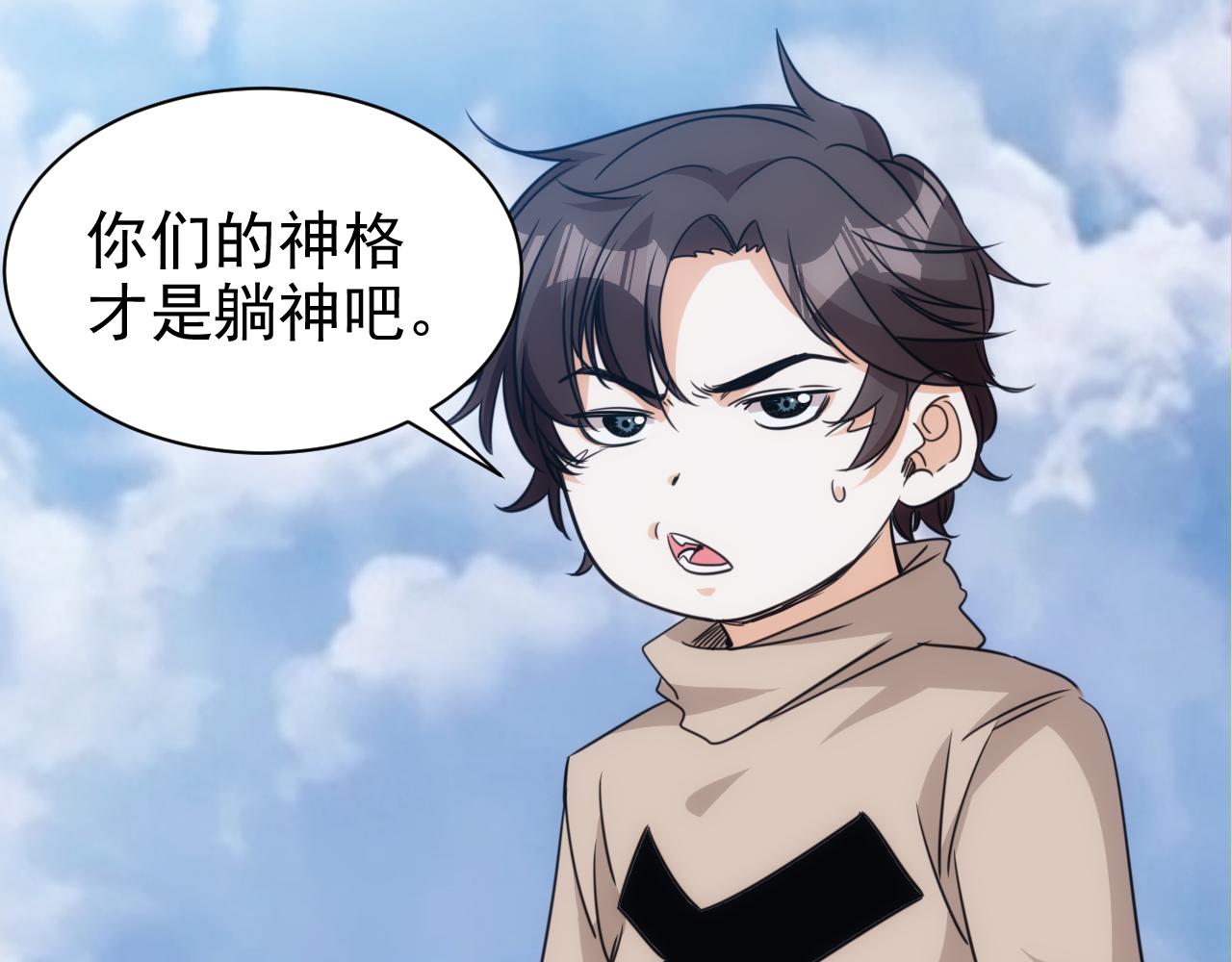 🍵不小心捲成了神 第26话 第5层:人肉扫雷 第45页