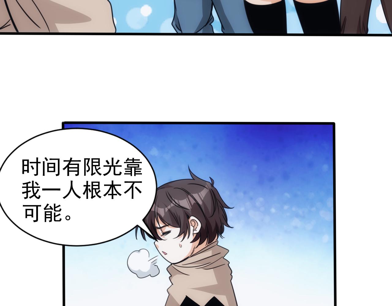 🍵不小心捲成了神 第26话 第5层:人肉扫雷 第48页