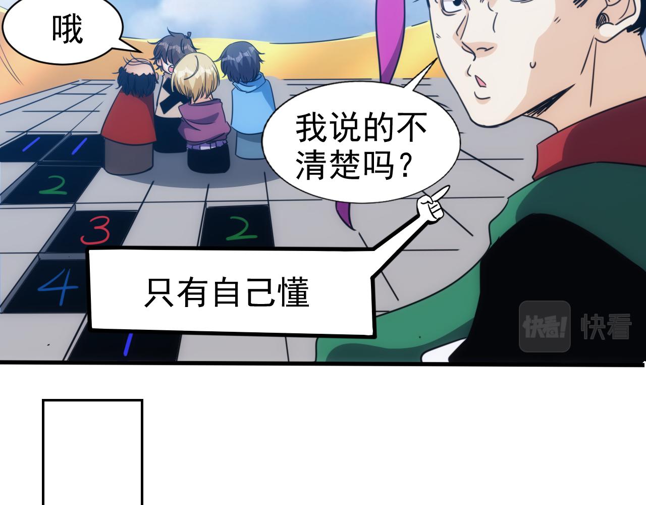 🍵不小心捲成了神 第26话 第5层:人肉扫雷 第50页