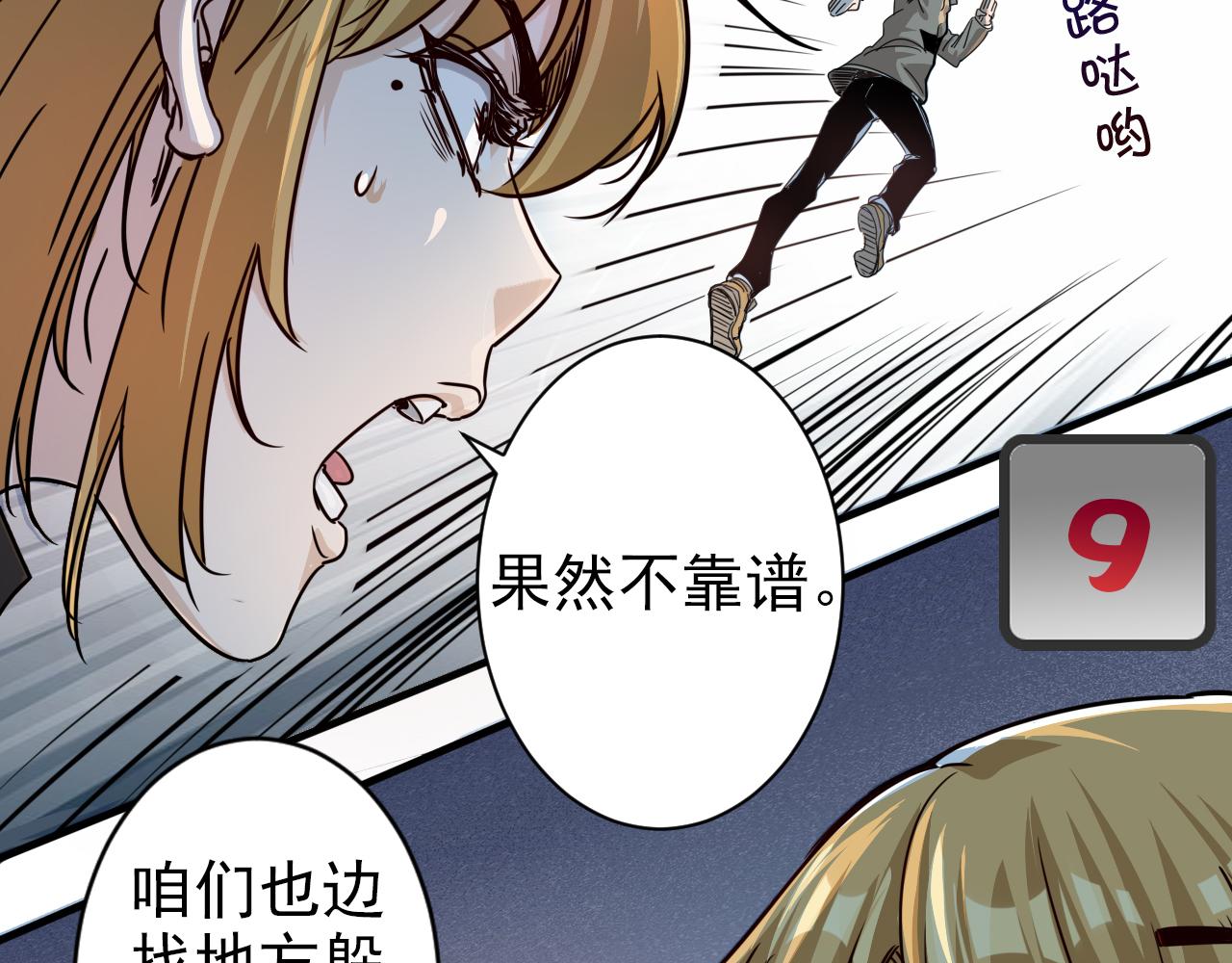 🍵不小心捲成了神 第4话 第1层:全员躲猫猫 第10页