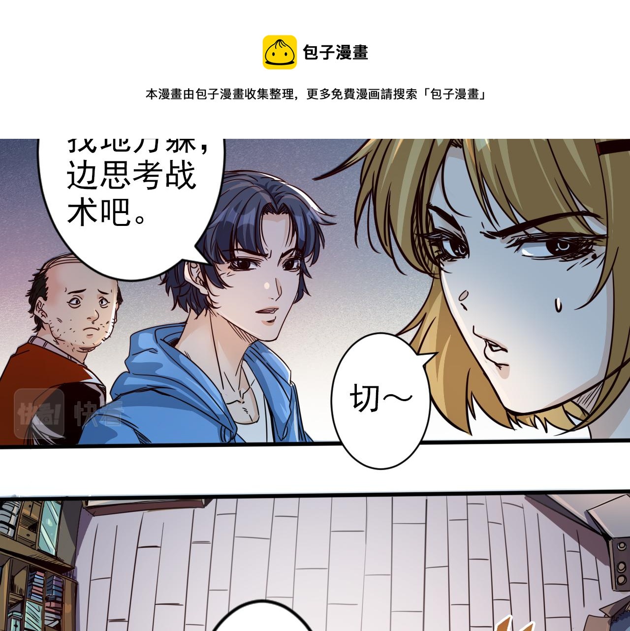 🍵不小心捲成了神 第4话 第1层:全员躲猫猫 第11页