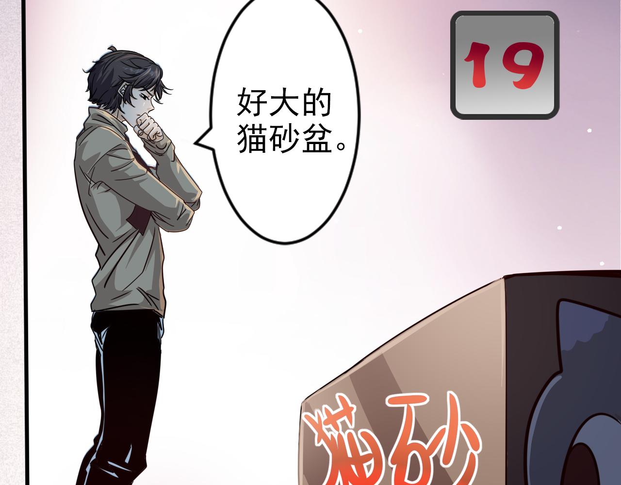 🍵不小心捲成了神 第4话 第1层:全员躲猫猫 第18页