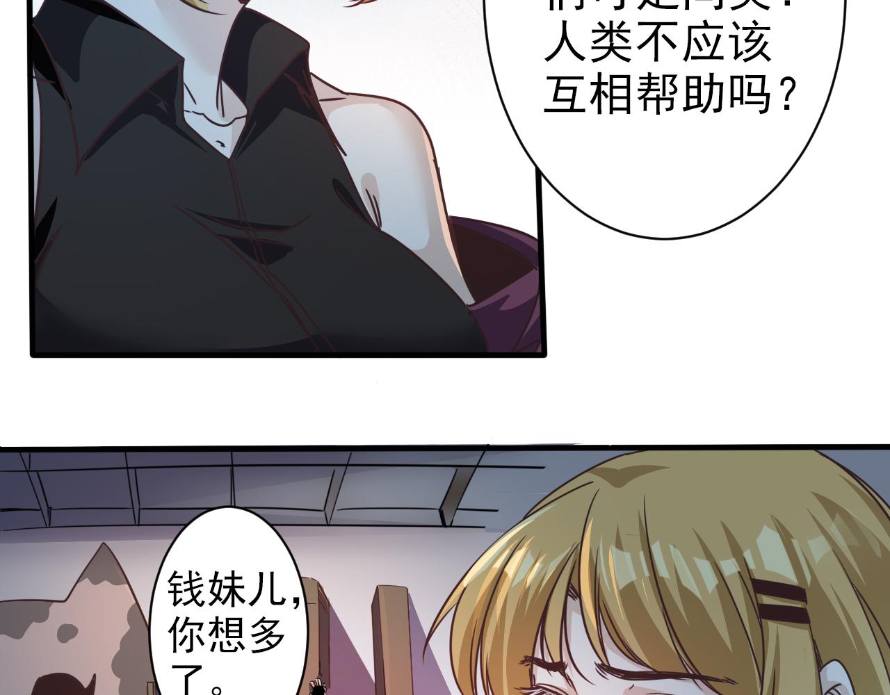🍵不小心捲成了神 第4话 第1层:全员躲猫猫 第33页